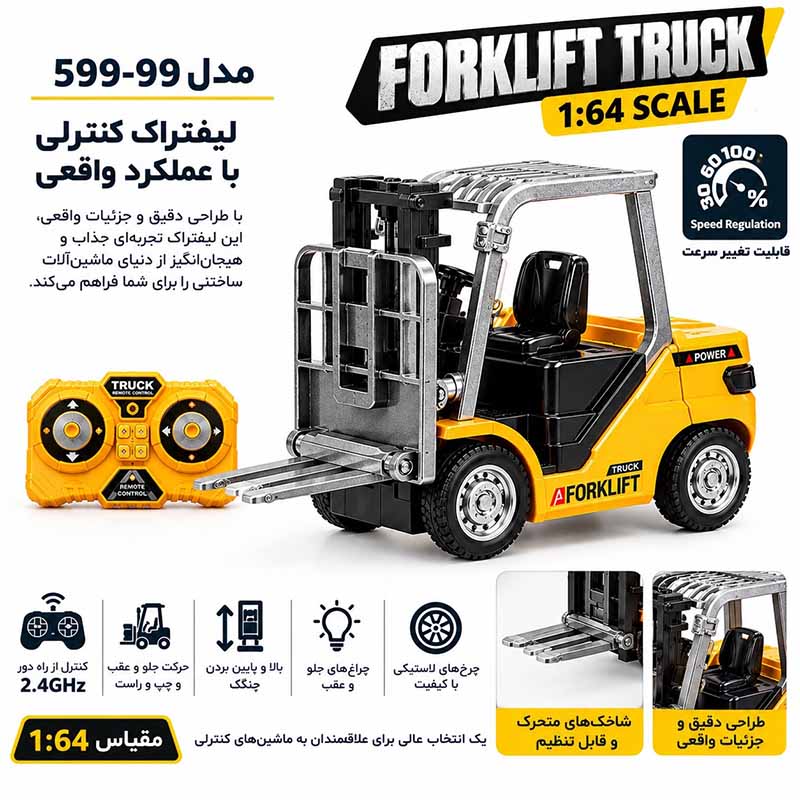 لیفتراک کنترلی شارژی فلزی ۳ سرعته مینی مدل 99-555