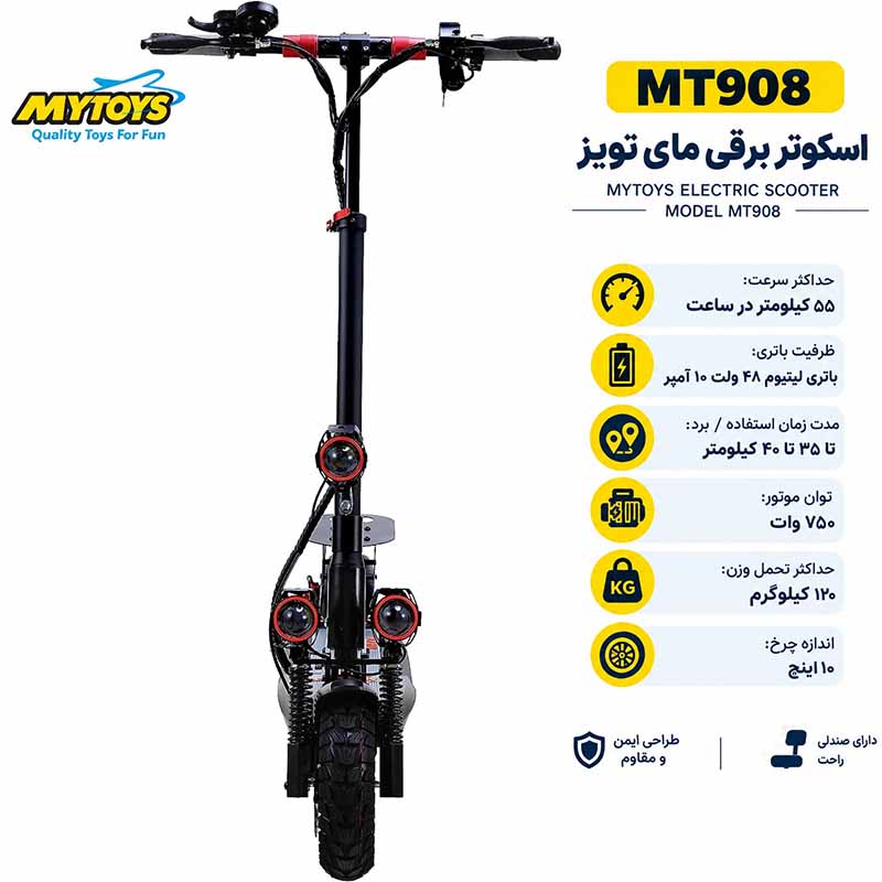 اسکوتر برقی حرفه‌ای صندلی‌دار مای تویز MYTOYS MT908