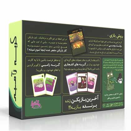 بازی فکری گربه زامبی برند مانترا ZOMBIE KITTENS